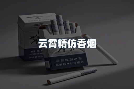 进口香烟